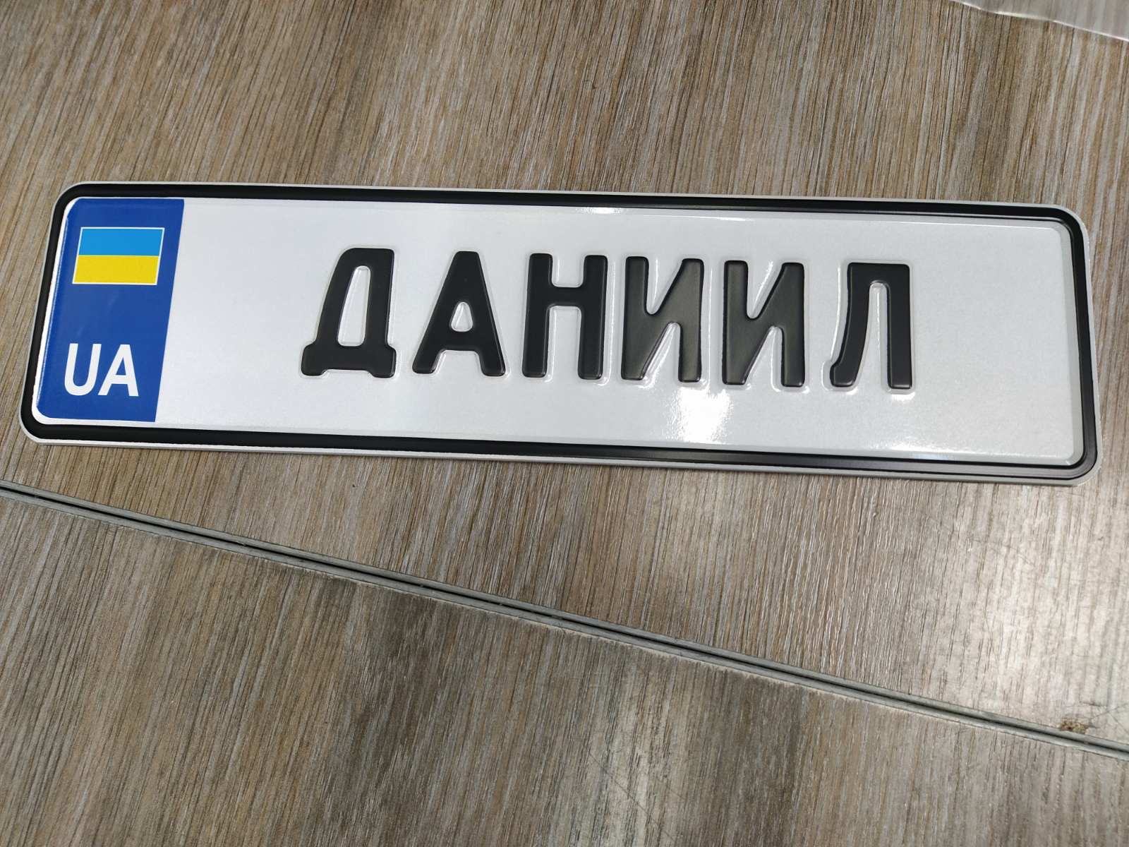 Сувенірний дитячий номер 