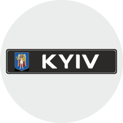 Номерной знак с надписью и гербом