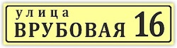 Address plate for the house, code 3-5-3         