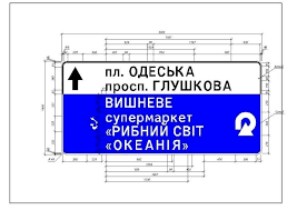 Дорожній знак ЗІП 2х3м