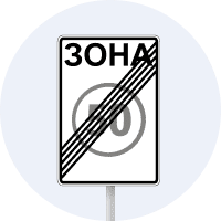 Дорожній знак 3.32 (І тип)