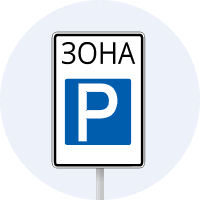 Дорожній знак 5.43 (ІІ тип)